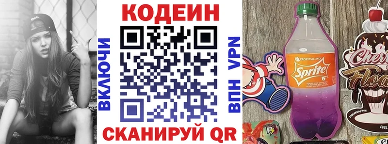 Кодеин Purple Drank  Купить  Нурлат 